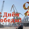 Sea Port of Saint-Petersburg congratulates on the Victory day